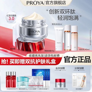 PROYA 珀莱雅 红宝石面霜3.0紧致滋润水润透亮淡纹抗皱补水