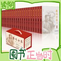 图书秒杀：《鲁迅全集》（全20卷，礼盒装）