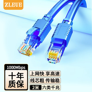 值计ZLEUE 值计 六类网线 CAT6类千兆极速8芯双绞 工程家用电脑宽带监控电脑网络跳线成品网线 蓝色2米ZL-6020BL