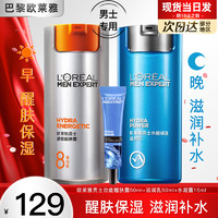 巴黎欧莱雅 欧莱雅（L'OREAL）男士护肤品面霜抗皱补水保湿乳液8重功效劲能醒肤露擦脸油擦脸霜 醒肤露+滋润乳