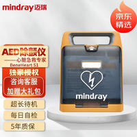 迈瑞 Mindray 自动化体外心脏除颤仪 AED 心脏复苏急救便携式  BeneHeart S1（免费上门装机+培训）