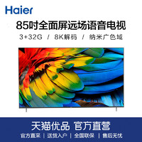 Haier 海尔 85R5 海尔电视