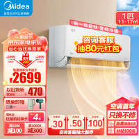 Midea 美的 空调大1匹 风尊 新一级变频冷暖 3D环游风 壁挂式空调 送风舒适 电 KFR-26GW/N8MXC1时尚版