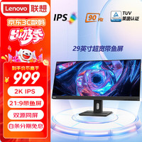 ThinkPad 思考本 联想ThinkVision 29英寸21:9超宽带鱼屏显示器 IPS 90Hz 双源同屏 内置音箱 升降支架 电脑显示屏 E29w-20