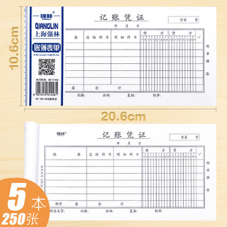 强林 139-35 记账凭证 206*106mm  5本