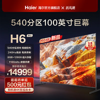 Haier 海尔 100H6 Pro 100英寸新款240Hz高刷客厅大屏幕液晶电视机家用98