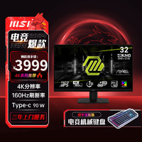 MSI 微星 31.5英寸4K 160Hz 快速液晶IPS 电竞游戏显示器 新 MAG322UPF
