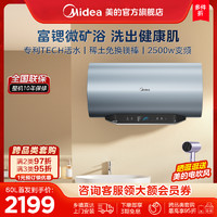 Midea 美的 活水RW9电热水器活水储水式一级能效家用60升免更换镁棒80L