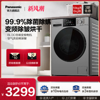 Panasonic 松下 官方旗舰店10洗6烘大容量家用滚筒洗烘一体洗衣机烘干机