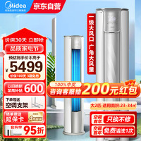 Midea 美的 空调立式 大2匹 新一级能效大风口智能变频冷暖空调圆柱柜机客厅 风锦 KFR-51LW/N8ZHB1