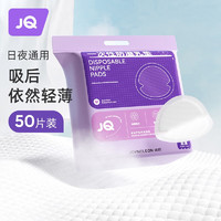 Joyncleon 婧麒 防溢乳垫哺乳期  50片/包