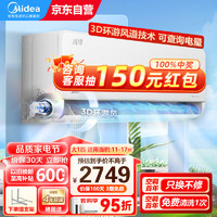 Midea 美的 空调挂机大1匹新一级能效变频冷暖壁挂式卧室电风尊科技版KFR-26GW/N8MXC1