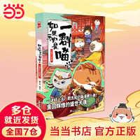 假如如果历史是一群喵全套13册系列自选 肥志新作趣味漫画版小学生中国历史漫画科普图书