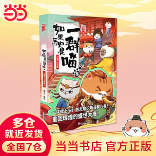 假如如果历史是一群喵全套13册系列自选 肥志新作趣味漫画版小学生中国历史漫画科普图书