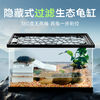 乌龟缸带晒台生态缸巴西龟水陆家用塑料乌龟箱养龟大小型龟缸