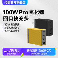 SHARGE 闪极 100W Pro版 氮化镓充电器