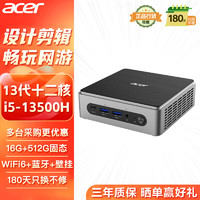 acer 宏碁 非凡Go 迷你主机台式电脑（酷睿13代 i5-13500H 16G 512G SSD） 定制版