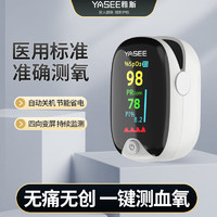 YASEE 雅斯 血氧仪KE-6004指夹式医用级智能脉搏多功能指压式脉强家用心率检测仪 三色屏显示 1盒