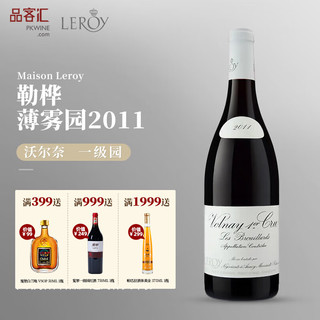 Domaine LEROY 勒桦酒庄 法国红酒黑皮诺干红葡萄酒 Brouillards 薄雾园2011年