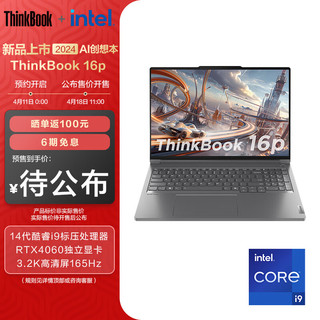 ThinkPad 思考本 联想 ThinkBook 16P 16英寸笔记本 i9-14900HX-32G-1T