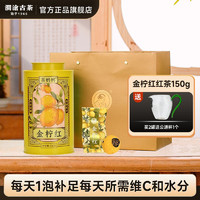 澜沧古茶茶金柠红柠檬红茶罐装云南滇红茶茶叶150g礼盒装