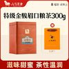 八马茶业 特级金骏眉红茶福建武夷山工夫红茶盒装茶叶散茶300g