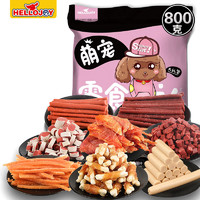 HELLOJOY 狗狗零食幼犬成犬通用磨牙训狗励 宠物零食大礼包800g