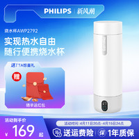 PHILIPS 飞利浦 烧水杯便携式小型电热杯316烧水壶保温杯出差旅行加热水杯