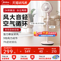 Midea 美的 空气循环扇电风扇音静家用智能语音落地台立两用式节能遥控