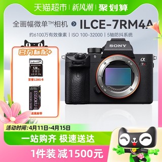 88VIP：SONY 索尼 A7RM4A全画幅微单旗舰数码相机ILCE-7RM4照相机a7rm4a