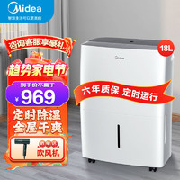 Midea 美的 除湿机干衣/抽湿机 12升