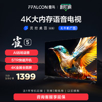 FFALCON 雷鸟 雀5 50英寸 4K超高清智能网络AI语音双频WiFi液晶电视3108