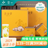 宋一茶叶礼盒安吉白茶黄金芽绿茶特级2024新茶头采250g