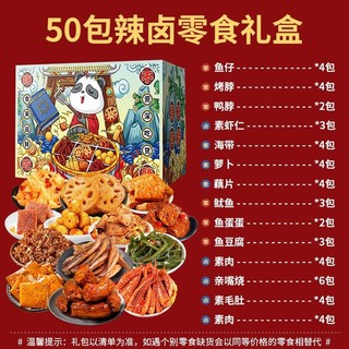 渔米之湘 麻辣卤味零食大礼包50包.满21减2.卷后19.8