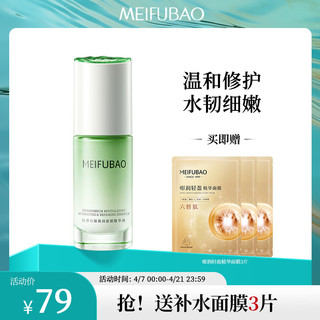 MEIFUBAO 美肤宝 仙草石斛焕润愈颜精华液30g保湿舒缓修护水嫩清爽不粘腻护肤精华