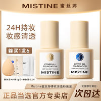 Mistine 蜜丝婷 小蓝盾粉底液持久不脱妆干油皮适用遮瑕蜜思婷正品