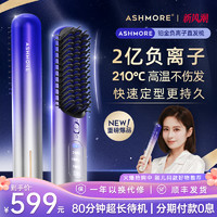 ASHMORE 艾诗摩尔 负离子无线直发梳便携两用蓬松不伤发持久直板自动卷夹棒