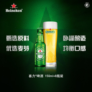 Heineken 喜力 经典啤酒 150ml*6瓶