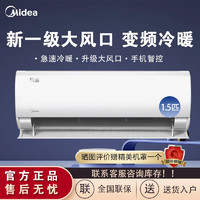 Midea 美的 空调风酷二代 1.5匹/大1匹新一级能效 变频冷暖 壁挂式空调挂机 1.5匹 一级能效 风酷35GW/N8XHC1Ⅱ