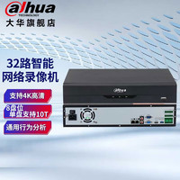 大华dahua硬盘录像机32路8盘位4K高清H265网络监控主机DH-NVR4832-HDS2/I 标配不含硬盘