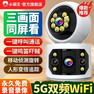 SUBOR 小霸王 双摄像头监控器超高清家用手机360度旋转远程语音无线wifi