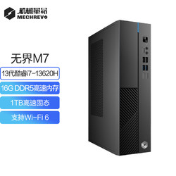 MECHREVO 机械革命 无界M7 商用台式电脑主机（i7-13620H、16GB、1TB）