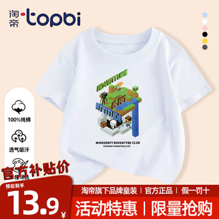 淘帝 TOPBI 童装儿童新款短袖t恤男童夏季半袖T恤女童2024纯棉透气上衣中大童 白色-方格世界 90码