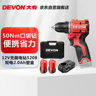 DEVON 大有 5208无刷锂电钻手电钻 12V 双电2.0快充