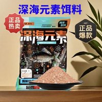 HUA 化氏 深海元素饵料鱼饵