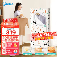 Midea 美的 烘干机 衣服定时小型 折叠婴儿暖风烘衣机 恒温柔烘衣物护理机