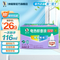 李字 电热蚊香液 32ml*3瓶+20ml+1器