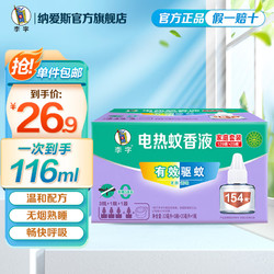 李字 电热蚊香液 32ml*3瓶+20ml+1器