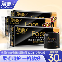 C&S 洁柔 黑Face有芯卷纸4层加厚130g厕纸卫生纸家用擦手纸 30卷