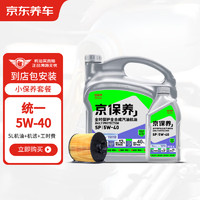 京东养车 统一机油 汽机油全合成油 5W-40 SP级 5L 含机滤包安装